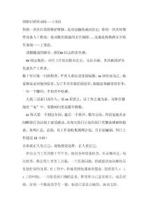 鐵路安全的生命線——工務段