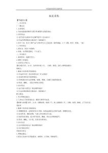 【中醫執業醫師實踐考試】病史采集