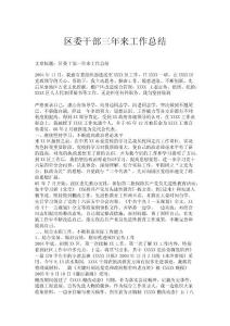 區委干部三年來工作總結