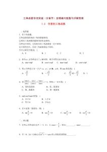 2011高三数学三角函数专题复习(五大专题)精编题集与答案