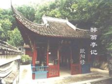 八年級語文醉翁亭記2