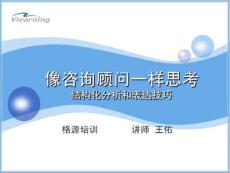 養成好的工作習慣從建立結構化思維開始