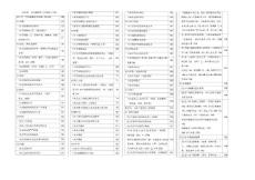 注冊環保工程師專業考試教材目錄