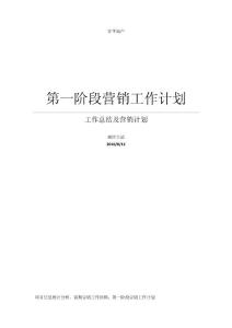 常平 東方360項目第一階段營銷計劃