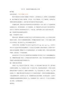 第八章    受扭構(gòu)件的截面承載力計(jì)算