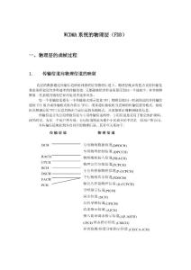 北京移動(dòng)3G基礎(chǔ)