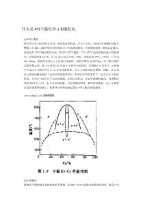 什么是475℃脆性和σ相脆性化