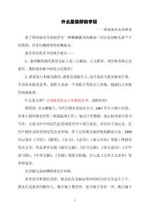 什么是最好的學校