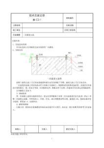 隔震支座預埋板灌漿技術交底