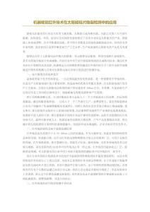 机器视觉红外技术在太阳能硅片隐裂检测中的应用