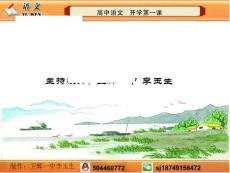 高中語(yǔ)文 開(kāi)學(xué)第一課