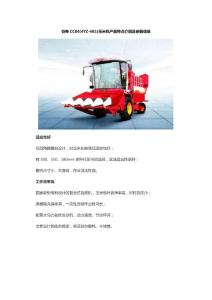 谷神CC04(4YZ-4B1)玉米機(jī)產(chǎn)品特點(diǎn)介紹及參數(shù)信息