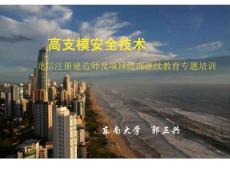 高支模安全技术（规范版）