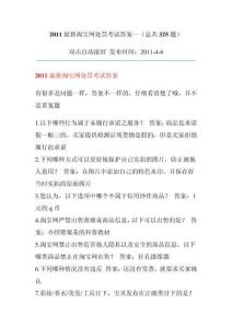 2011年最新淘寶網處罰考試答案大全