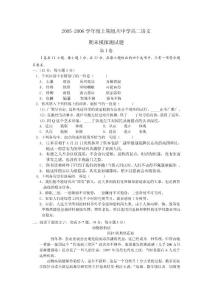 2005-2006學(xué)年度上期旭川中學(xué)高二語(yǔ)文期末模擬測(cè)試題