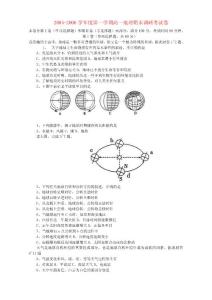 2005-2006學(xué)年度第一學(xué)期高一地理期末調(diào)研考試卷 湘教版