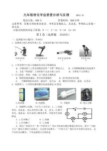 2012.12理化月考試卷