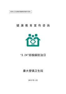 201203結核病健康教育咨詢活動