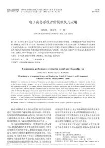 電子商務系統(tǒng)評價模型及其應用