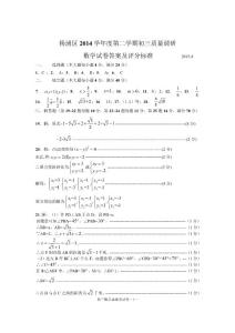 2015年楊浦區模擬卷參考答案