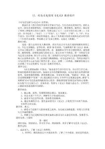 司馬遷發憤寫《史記》教學設計