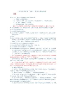 司馬遷發憤寫史記教學實錄及評析