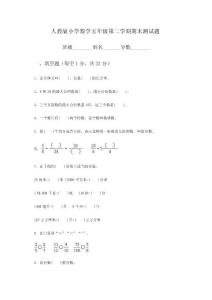小學生五年級數(shù)學下冊期末測試題及答案3