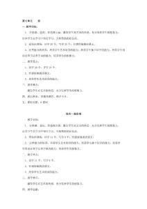 小學(xué)語文(北師大版)二年級上冊教學(xué)設(shè)計：第七單元畫