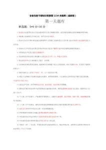 全省黨務干部知識競賽第12345關題庫