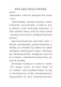 新課標人教版小學語文第七冊課程綱要00