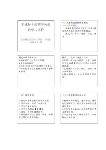 新課標體驗磨練下的初中英語