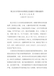 鐵力市立項陳述報告