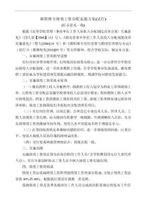 績效工資分配實施方案(試行)