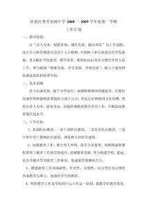 翰林初中2009一2010學年度第一學期工作計劃