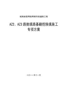 翻挖換填道路專項方案