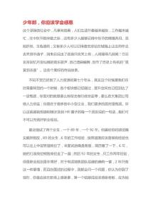 少年郎，你应该学会感恩