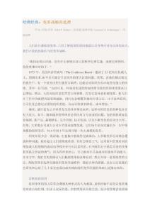 哈佛經典：變革戰略的選擇