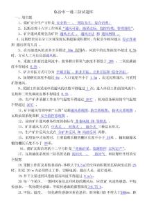 臨汾市一通三防試題庫(kù)