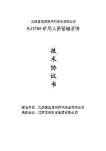 義煤神河煤礦KJ128A系統(tǒng)協(xié)議0409