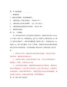 [玉龍]消防水泵房深基坑施工方案