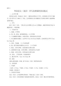 畢業論文書寫及排版格式