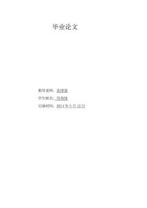 畢業論文二稿修稿