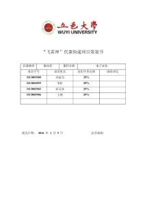 “飛雷神”代拿快遞項目策劃書