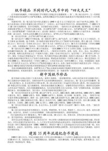 紀(jì)念幣防偽知識(shí)