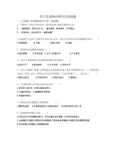 晉寧縣教師招聘考試高頻題