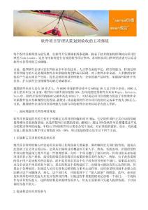 軟件項目管理從策劃到驗收的五項修煉