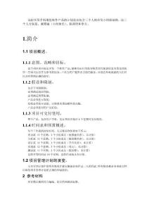 軟件項目管理計劃手機增值業務