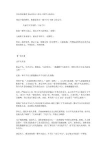 江蘇省南通市2014屆高三語文三模作文標桿文