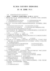 高二政治生活与哲学第四单元测试