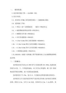 鼓風(fēng)機(jī)房施工組織設(shè)計(jì)